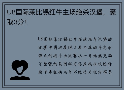 U8国际莱比锡红牛主场绝杀汉堡,豪取3分!